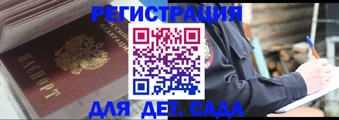 прописка гарантия в Мытищах
